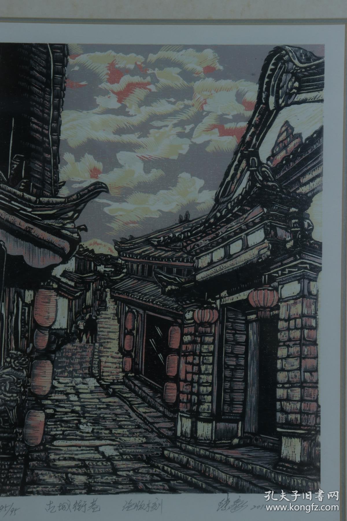 Chen Hao — Old City Streets Signed Color Woodcut, No. 95/95