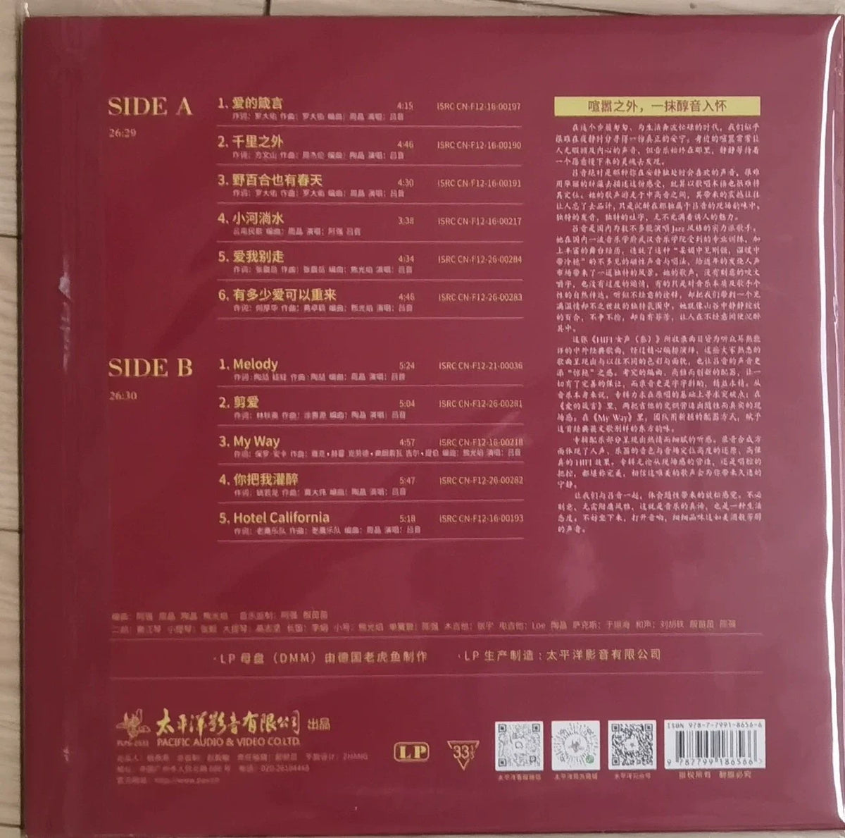 吕音 – HIFI女声叁 – Vinyl LP