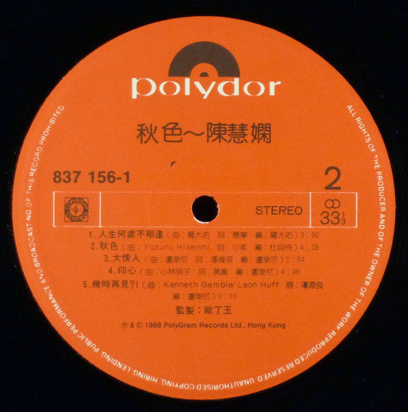 陳慧嫻* : 秋色 (LP, Album)