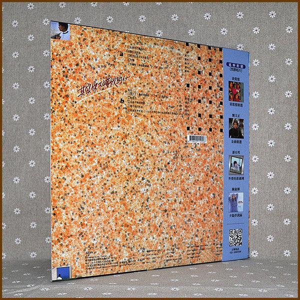 童安格 : 其實你不懂我的心 (LP, Album, RE)