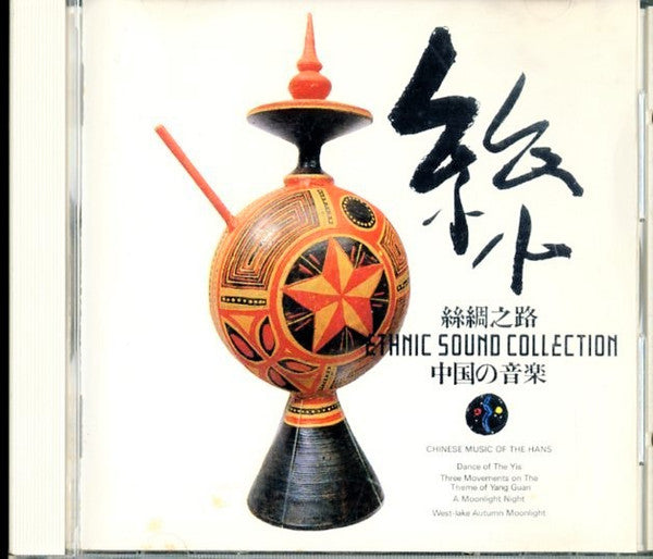 Various : Chinese Music From The Hans (CD, Album)