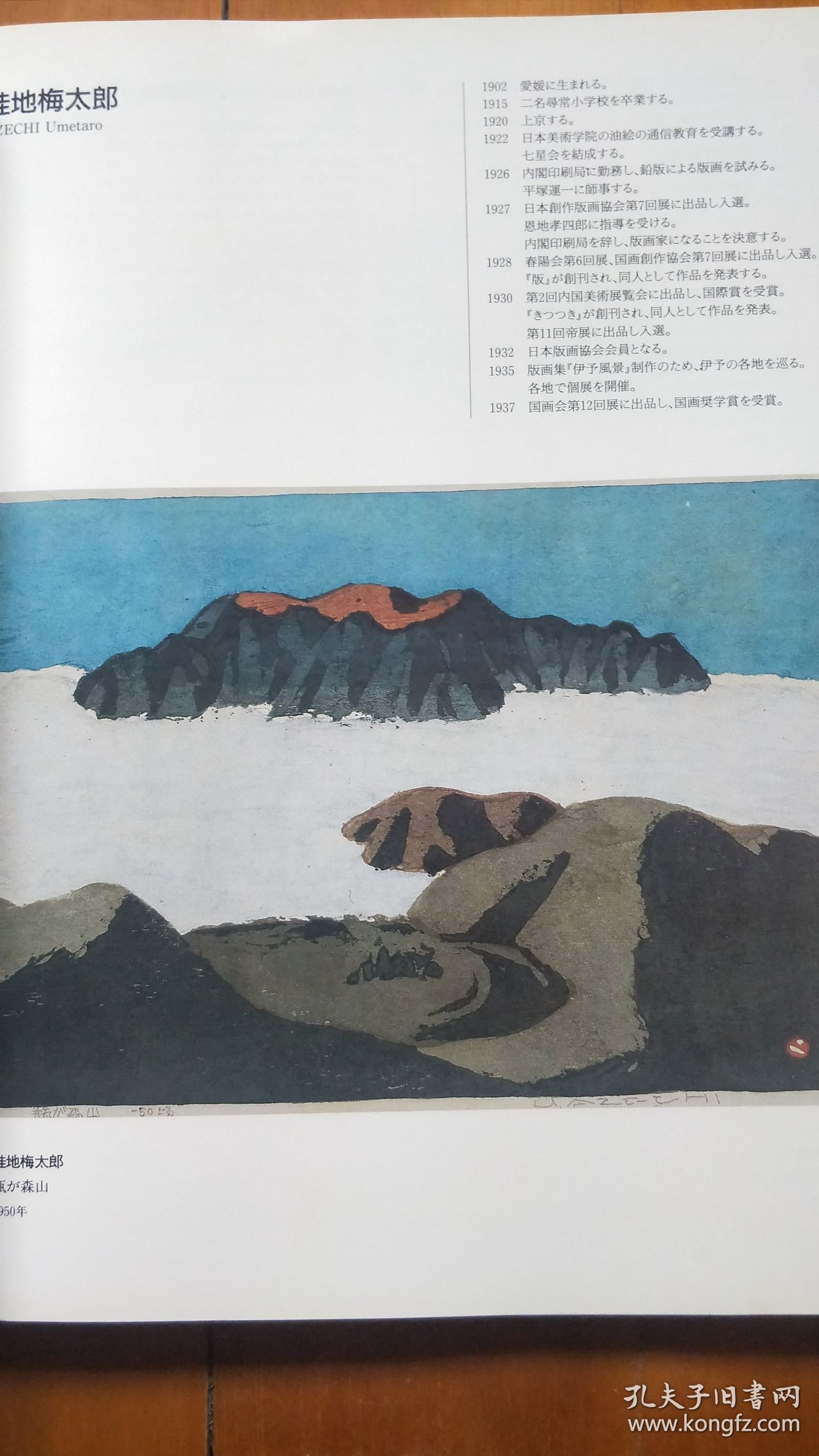 Postwar Japanese Prints — Machida City Museum Exhibition Catalogue, 1992