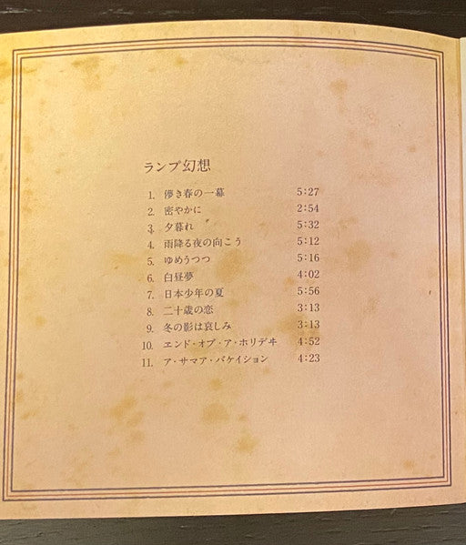 Lamp (7) : ランプ幻想 (CD, Album)