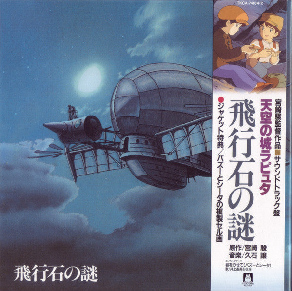 Joe Hisaishi : スダジオジブリ 宮崎駿&久石譲 サントラBox (Box, Comp + 12xCD, HQC + CD)