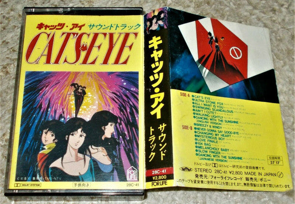 大谷和夫* / 小田裕一郎* : Cat's Eye = キャッツ・アイ サウンド・トラック (Cass, Album)