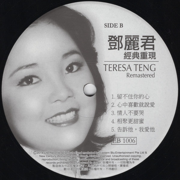 鄧麗君* : 經典重現 Teresa Teng Remastered (LP, Comp, Ltd, Num)