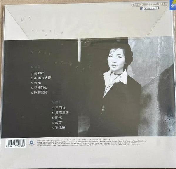 蘇芮* = Julie Sue (2) : 感動我 = My Favorite Your Memory (LP, Comp, Ltd, Num, 180 + 7", 50 )