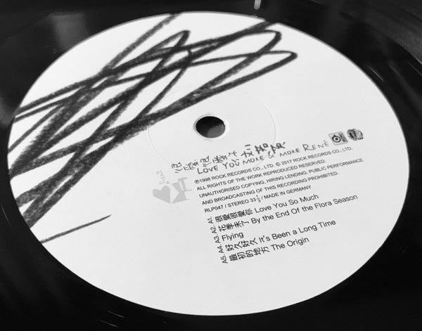 René Liu : 很愛很愛你 (LP, Album, RE)