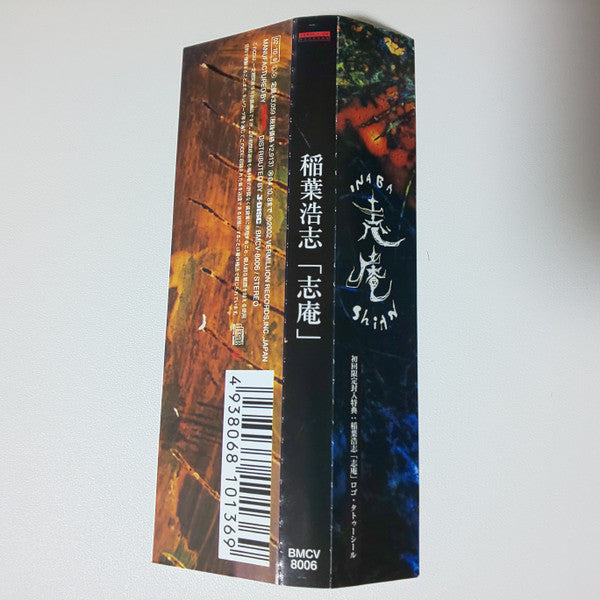 稲葉浩志* : 志庵 (CD, Album)