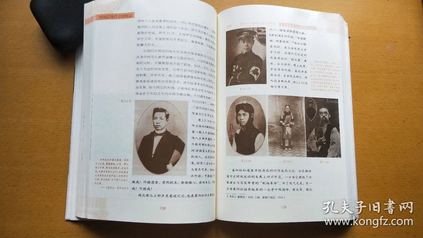 Modern Chinese Drama - Shanghai Library Illustrated Archive, 2008