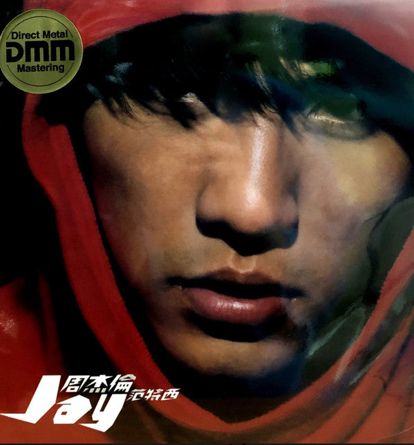 周杰倫* : 范特西 (2x12", Album, Ltd, DMM)