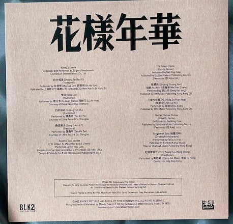 Various : 花樣年華 In The Mood For Love Original Motion Picture Soundtrack (2xLP, Album, Comp, Ltd, Pur)