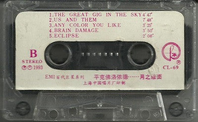 Pink Floyd = 平克佛洛依德* : The Dark Side Of The Moon = 月之暗面 (Cass, Album)