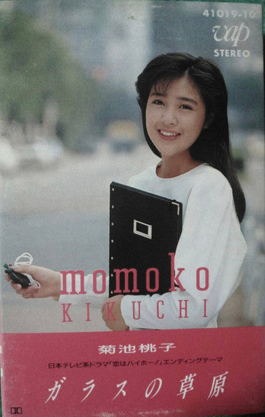 Momoko Kikuchi = 菊池桃子* : ガラスの草原 (Cass, Single)