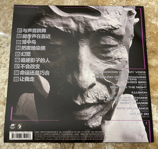 Xie Tian Xiao : 幻覺 (Illusion) (LP, Album)
