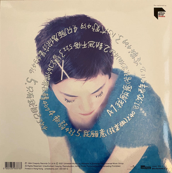Faye Wong : 迷 (LP, Num, RE, RM)