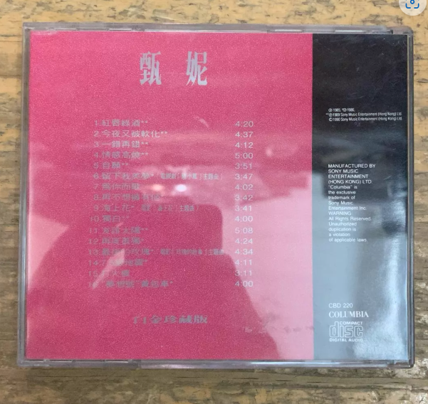 甄妮 – 白金珍藏版 Australia First Press CD