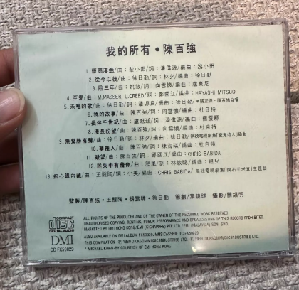 陳百強 – 我的所有 DMI Hong Kong CD