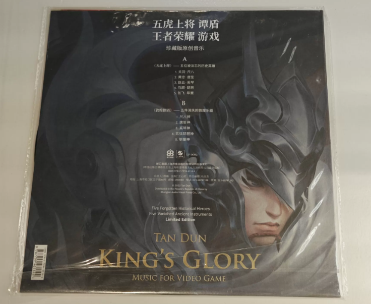 Tan Dun – King's Glory: Five Tiger Generals Limited Edition LP