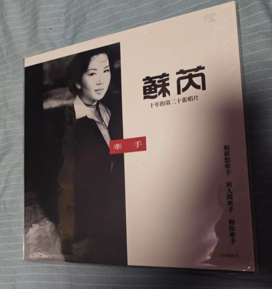 Su Rui – Qiān Shǒu (牵手) Numbered Limited Edition Vinyl LP