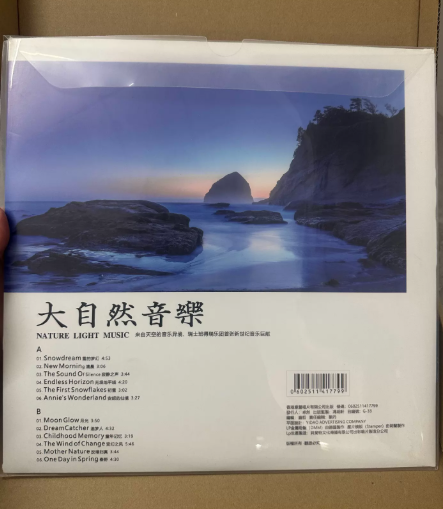 Nature Light Music 大自然音樂 12 Inch LP Vinyl Record