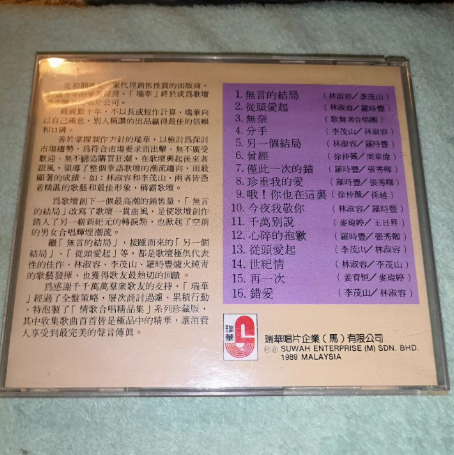 Various Artists – 情歌合唱精品集 / Love Duets Collection CD First Press