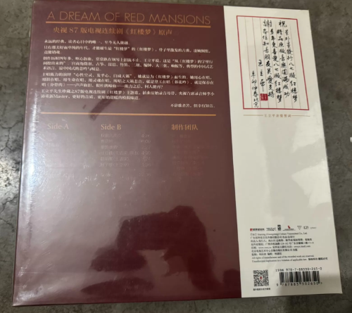 A Dream of Red Mansions Original Soundtrack Limited Numbered Red Vinyl LP