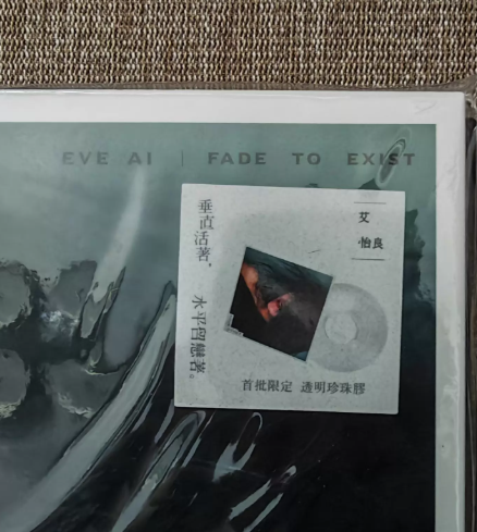 艾怡良 – 偏偏 + 垂水 + 我的問題該問誰 Signed LP Bundle