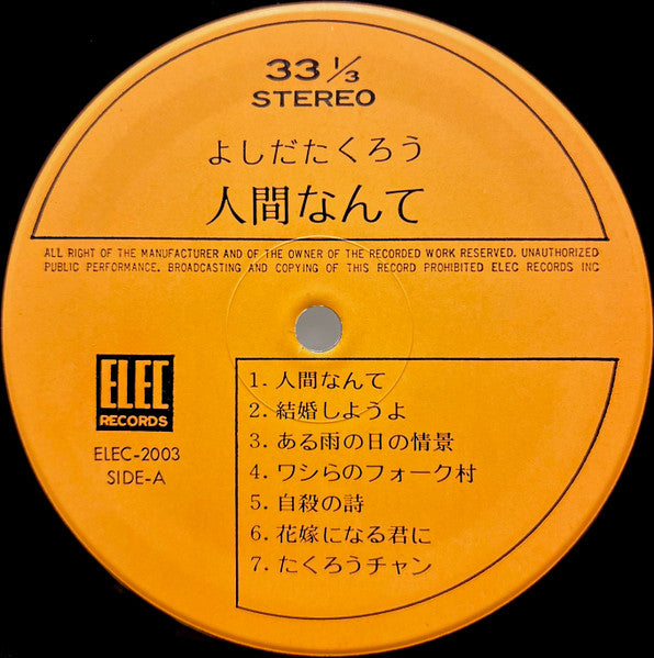 Takuro Yoshida : 人間なんて (LP, Album, Gat)