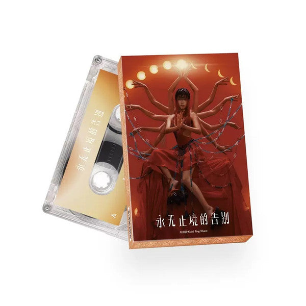 朱婧汐*, Chace (2) : 永无止境的告别 = Endless Farewell (Cass, Album, Num)