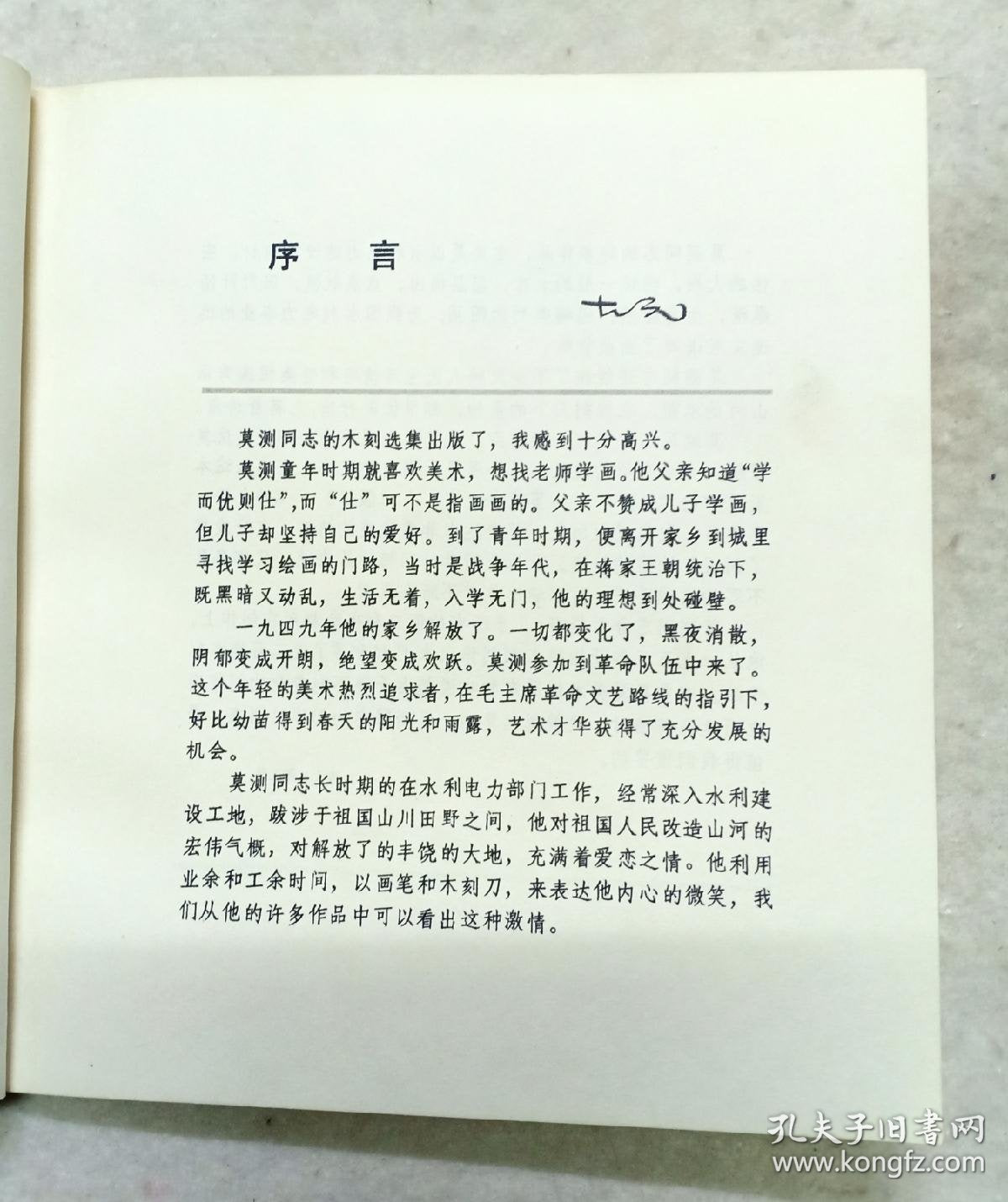 Mo Ce - Woodcut Collection, 1979 First Edition