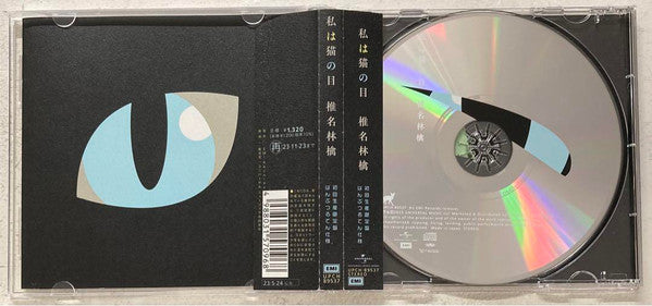 Shiina Ringo : 私は猫の目 (CD, Single, Ltd)