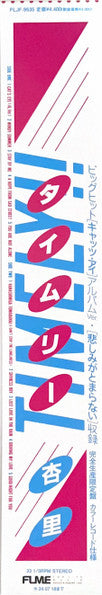 Anri (2) = Anri (2) : Timely!! = タイムリー (LP, Album, Ltd, RE, RM, Blu)