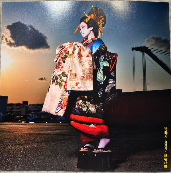 Shiina Ringo : 逆輸入〜港湾局〜 (2xLP, Album, Ltd, 180)