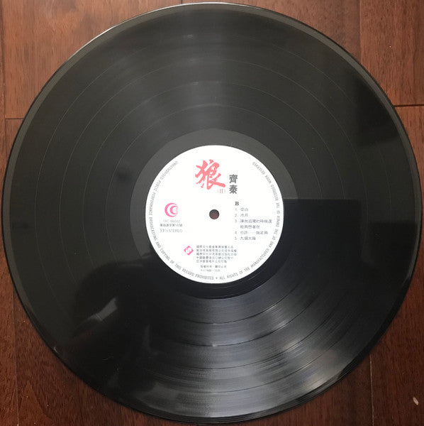 齊秦 : 狼(II) (LP, Comp)
