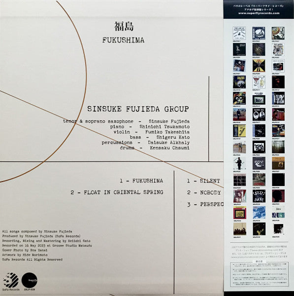 Sinsuke Fujieda Group : 福島 = Fukushima (LP, Album, Ltd, RE, RP, 2nd)
