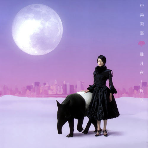 中島美嘉* : 朧月夜~祈り (12")