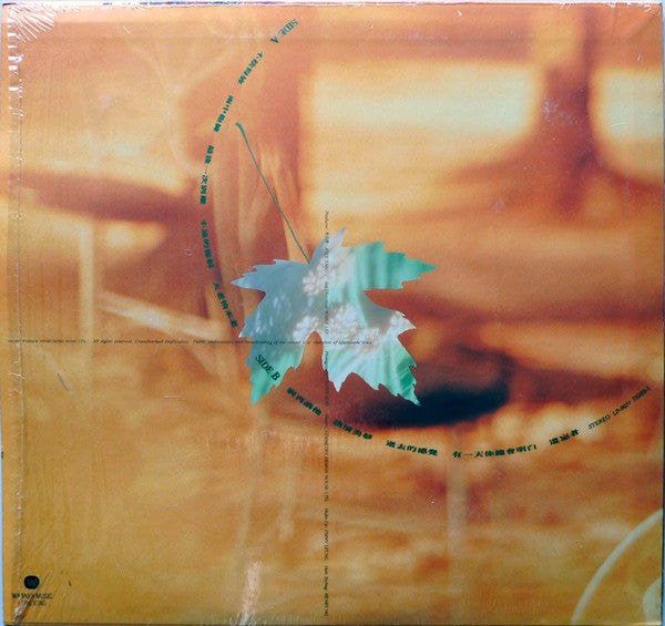 呂方 : Autumn Romance 不捨得你 (LP, Album)