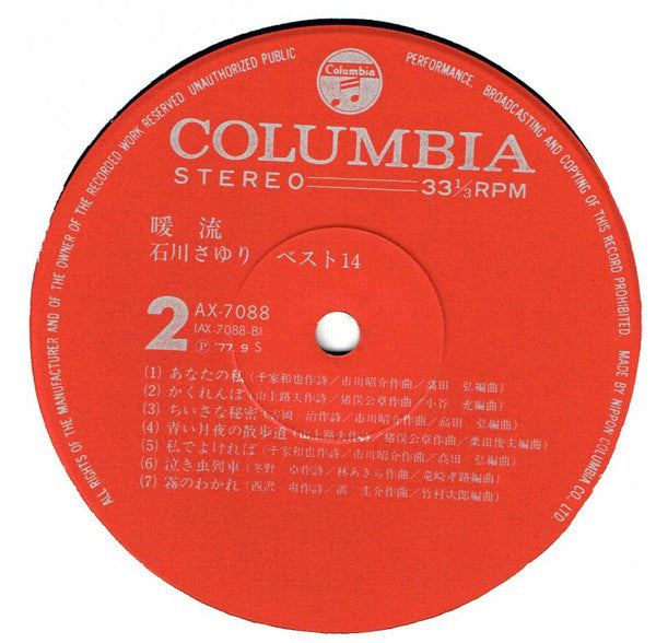 石川さゆり* : 暖流 - ベスト14 (LP, Comp)