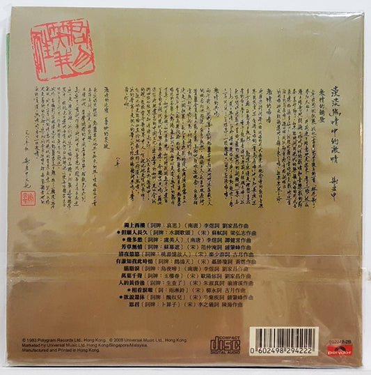 鄧麗君* : 淡淡幽情 (CD, Album, RE, Gat)