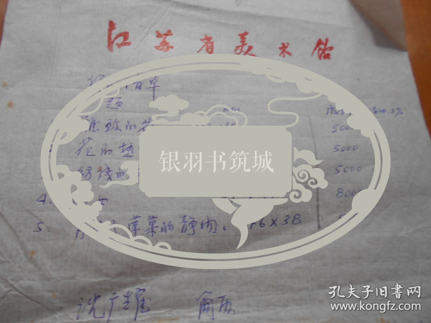 Shen Guangyao — Handwritten Artist Biography & Price List, 1990