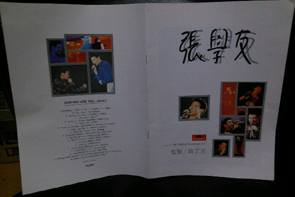 Jacky Cheung : 一顆不變心 (LP, Album)