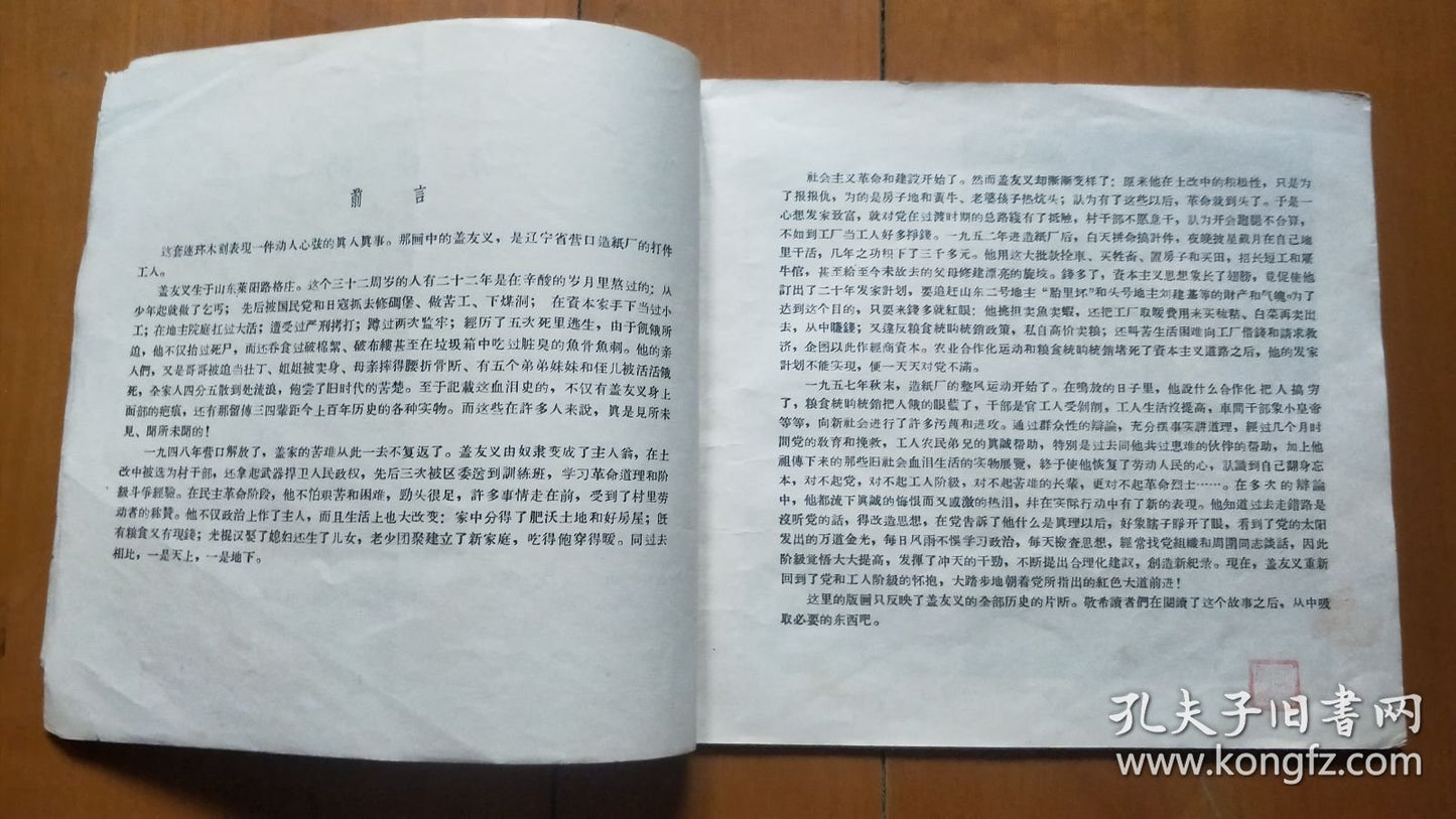 Dangerous Road — Woodcut Picture Story, 1959 First Edition