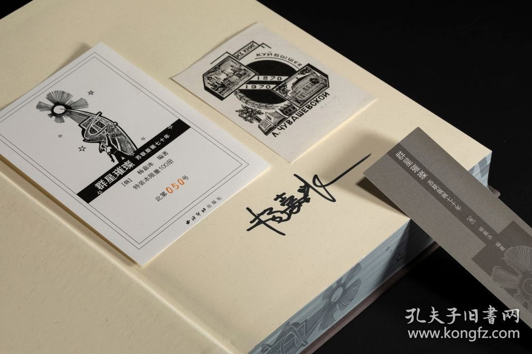 Yang Jiabing — Soviet Printmaking: Seventy Years, Signed Special Edition