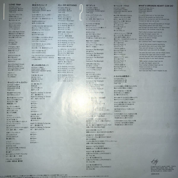 Takako Mamiya = 間宮貴子* : Love Trip = ラブ・トリップ (LP, Album)