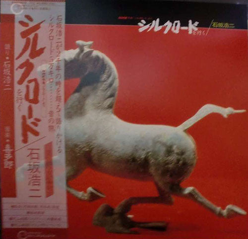Koji Ishizaka / Kitaro : シルクロードを行 (2xLP, Comp)