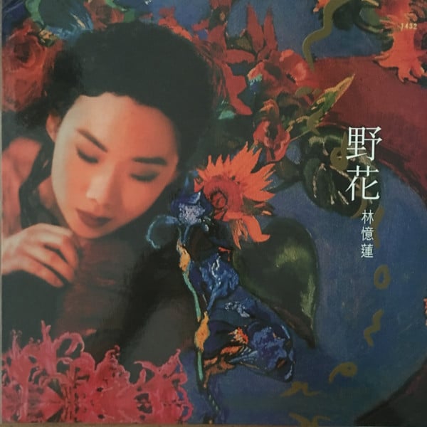 Sandy Lam : 野花 (LP, Album, Ltd)