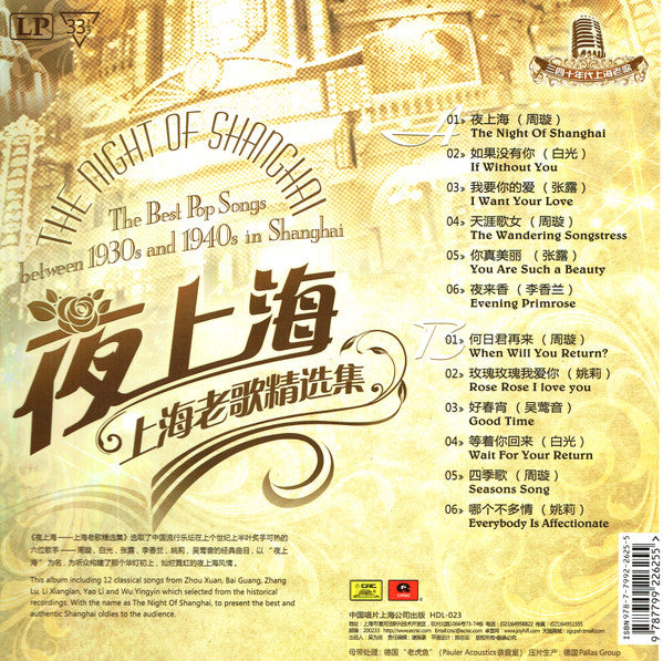 Various : 夜上海 = The Night Of Shanghai "The Best Pop Songs Between 1930s And 1940s In Shanghai " (LP, Comp, Gat)