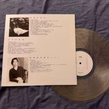 Tsai Chin – 你不要那样看着我的眼睛 – Clear Vinyl #916