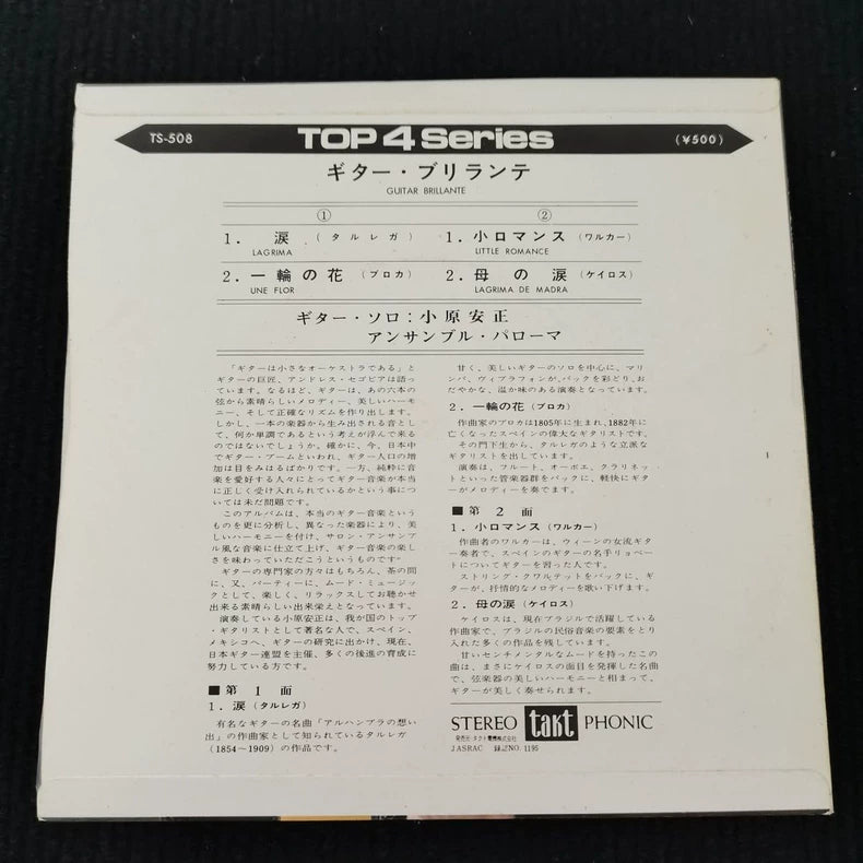 Yasumasa Obara – Guitar Brillante Japanese Vinyl LP